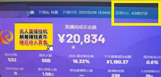 日赚6000+！抖音小时达Ai无人直播躺赚新风口，0门槛吃官方亿级流量！-Zv头条