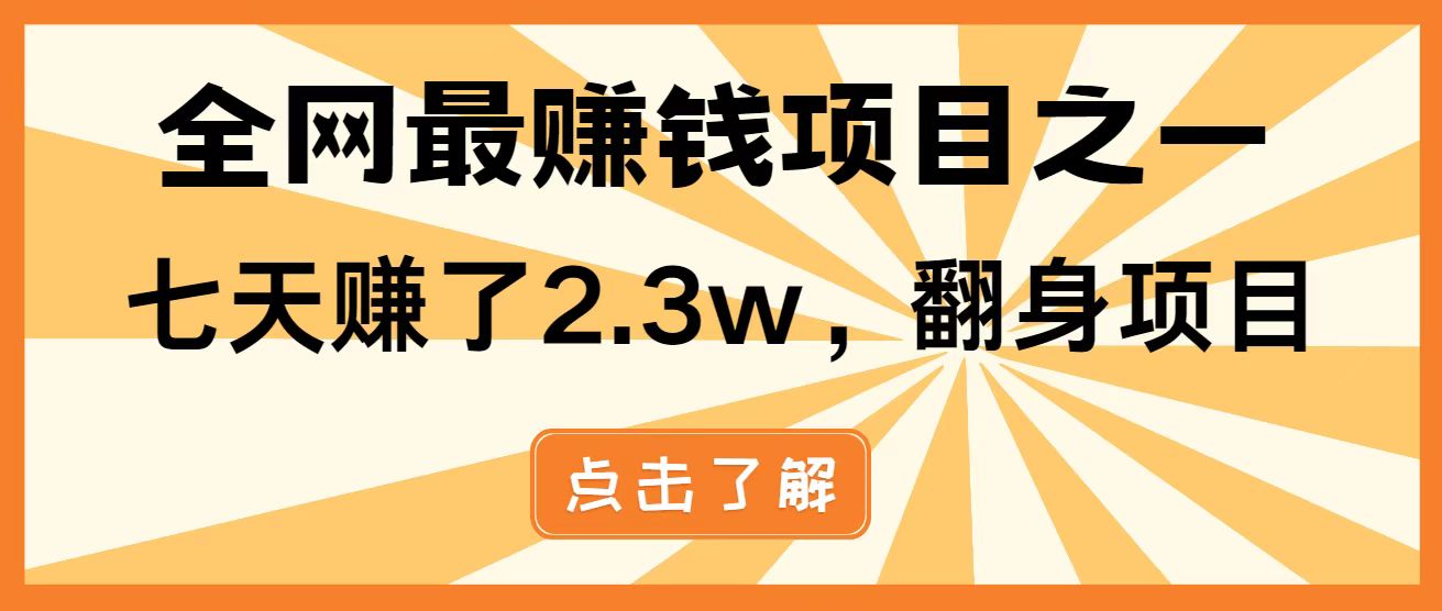全网首发，暴利项目，每天被动收益1500+，长期管道收益！0成本自己做老板！-Zv头条