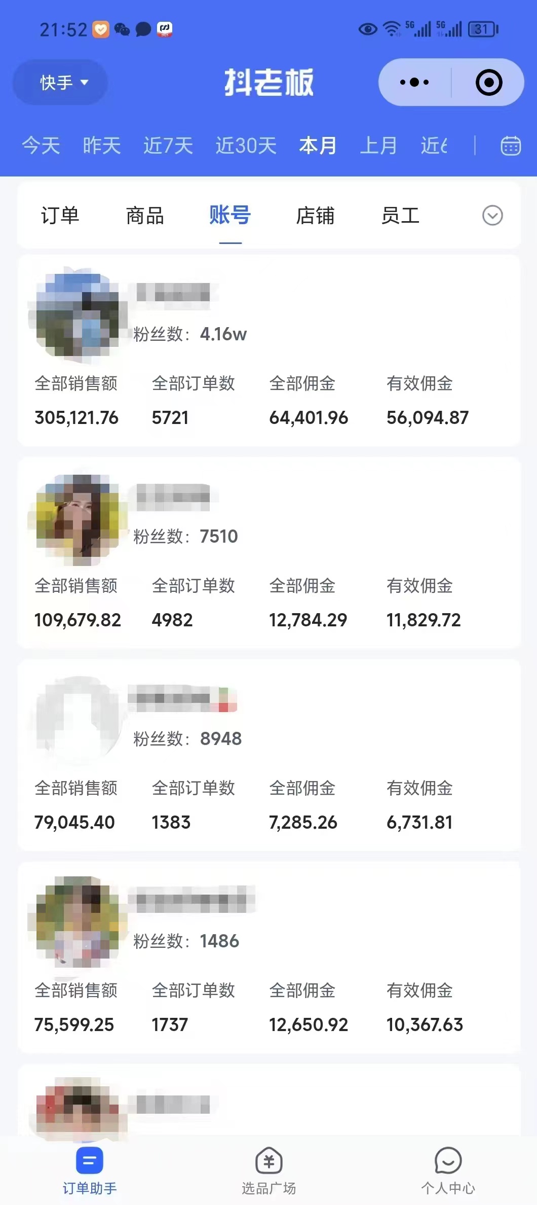 外面卖1580最新快手短视频带货，剪辑视频挂小黄车发布挣佣金，收益爆炸-Zv头条