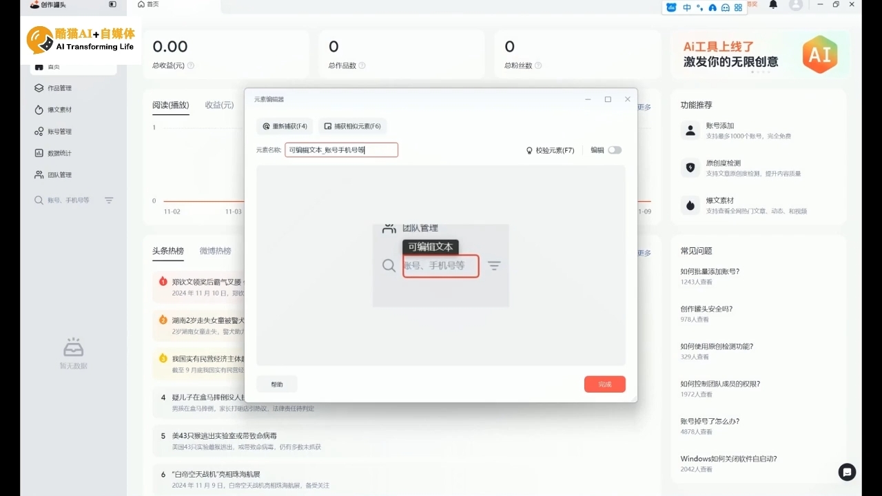 酷猫·AI+自媒体训练营-Zv头条