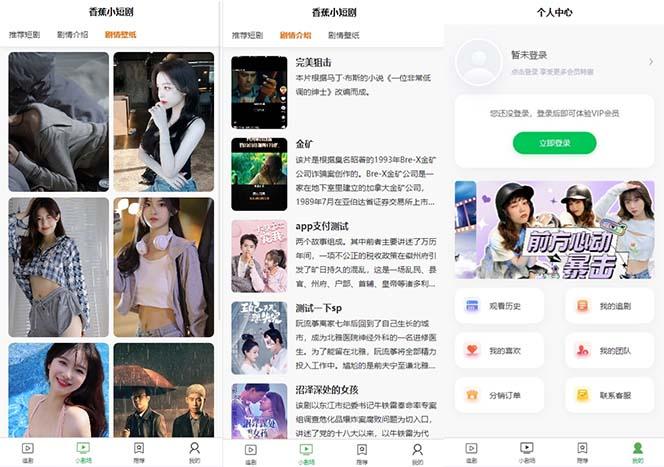 图片[2]-(8542期)小剧场短剧影视系统源码 全开源 带支付收益+会员机制+代理推广等模式【…-Zv头条