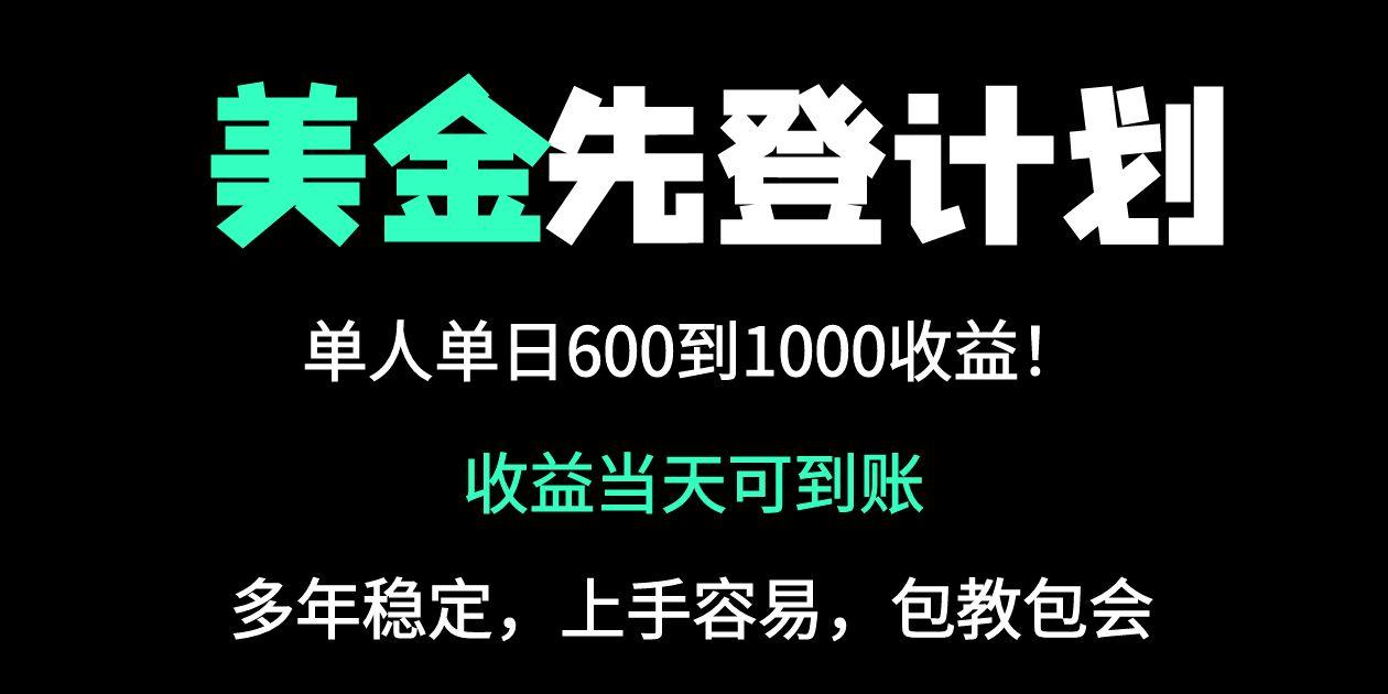 25年全网最高单日收益冠军项目，单日收益600-1000美金-Zv头条