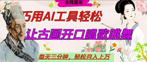 世界名人名言开口说话唱歌跳舞，流量爆炸，用AI工具每天10分钟，轻松月入过W-Zv头条