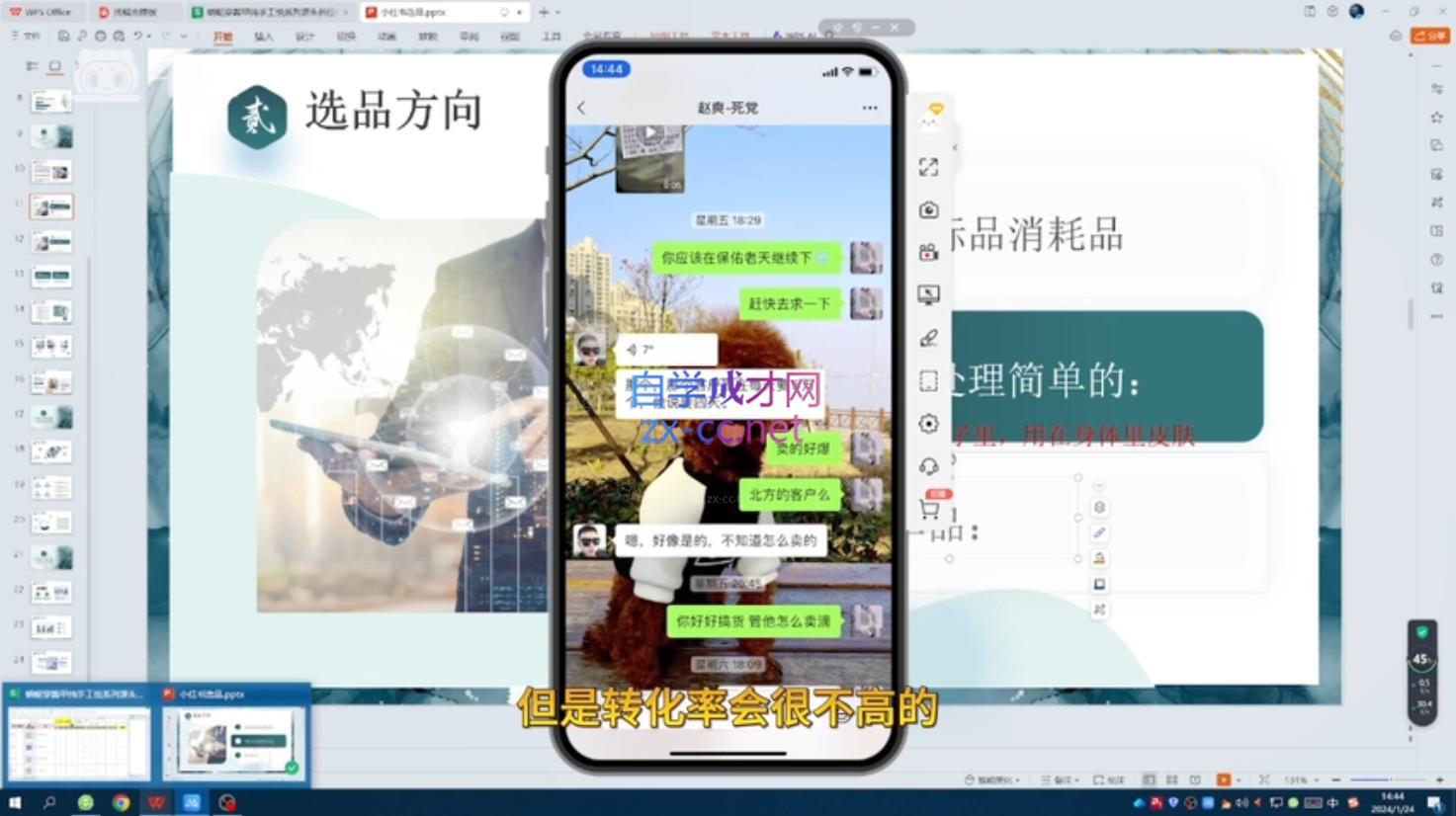 达哥·小红书电商运营(2024版)-Zv头条